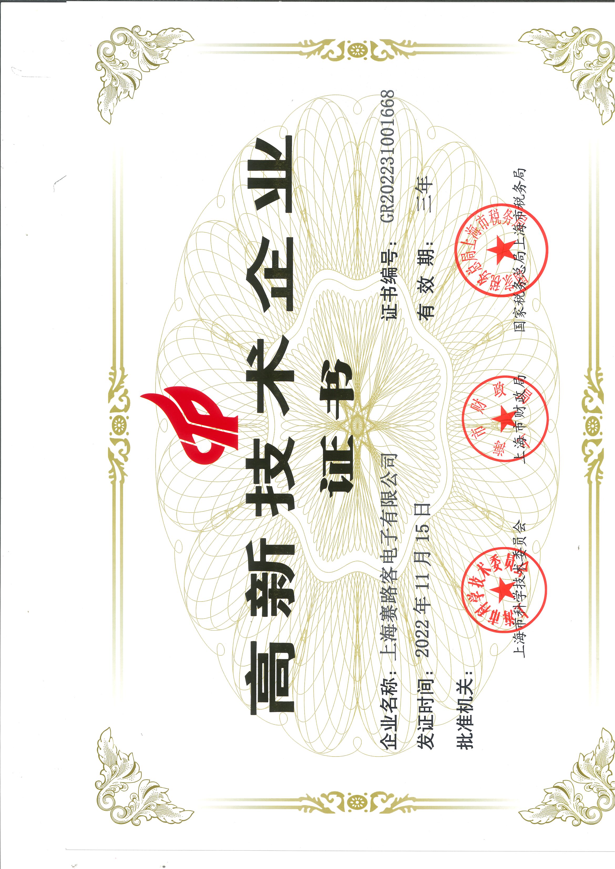 高新技術(shù)